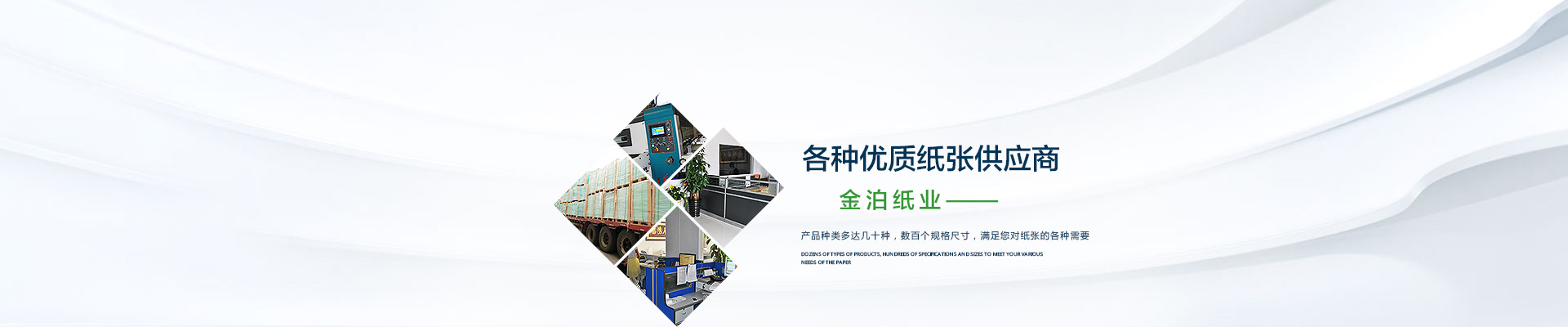 各种优质纸张提供、产品数量众多