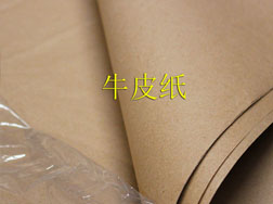 50克牛皮纸